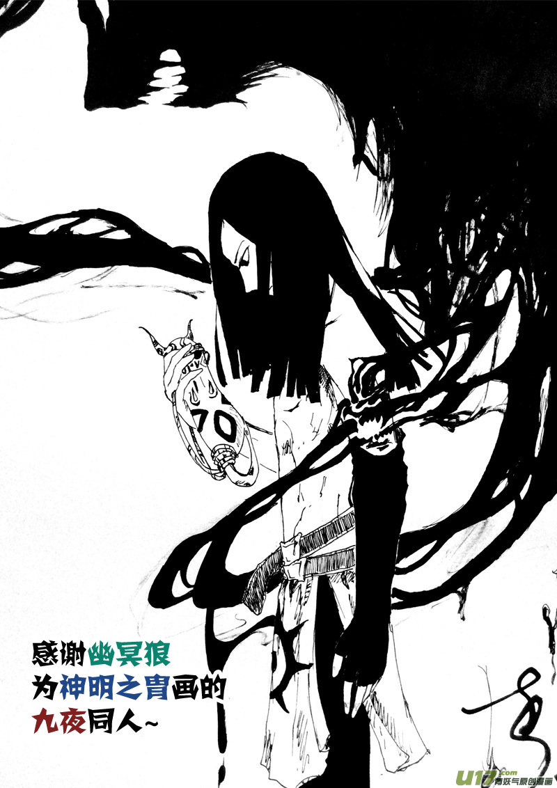 《神明之胄》第146话 密令 第22页