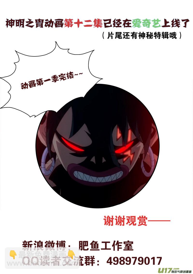 《神明之胄》第146话 密令 第23页