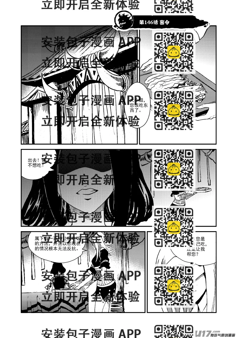 《神明之胄》第146话 密令 第2页