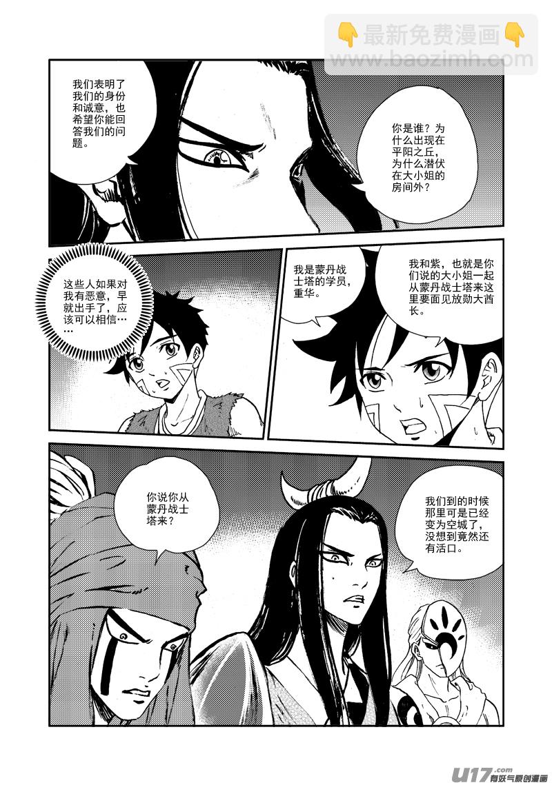 《神明之胄》第146话 密令 第8页