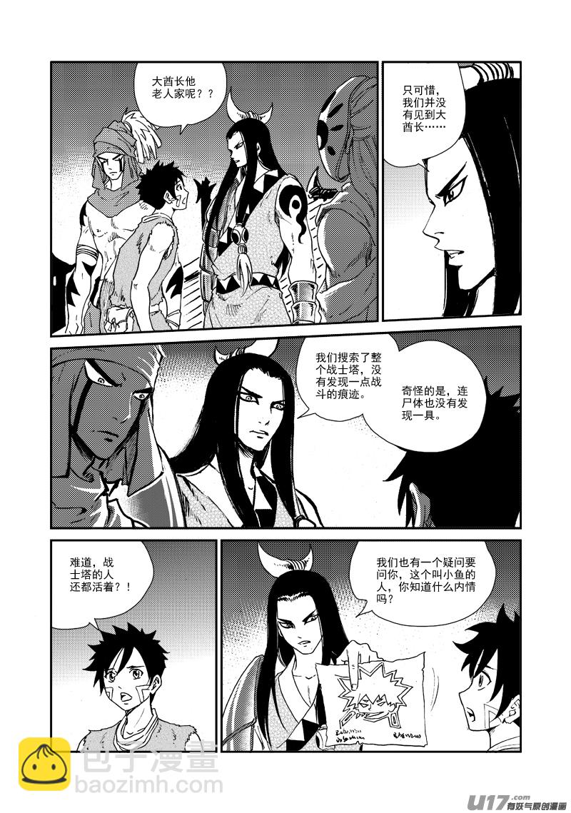 《神明之胄》第146话 密令 第9页