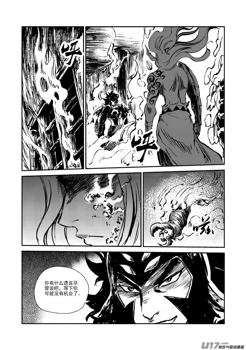 《神明之胄》第148话 逃离 第10页