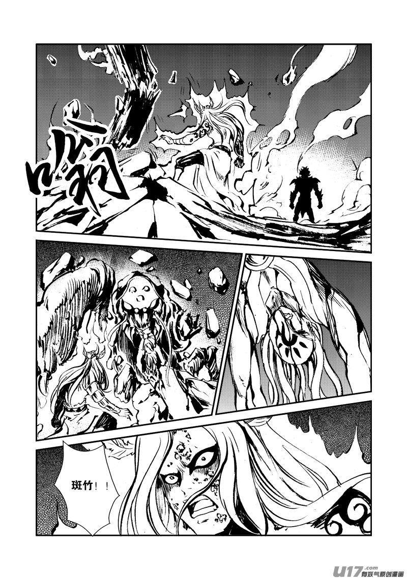《神明之胄》第148话 逃离 第11页