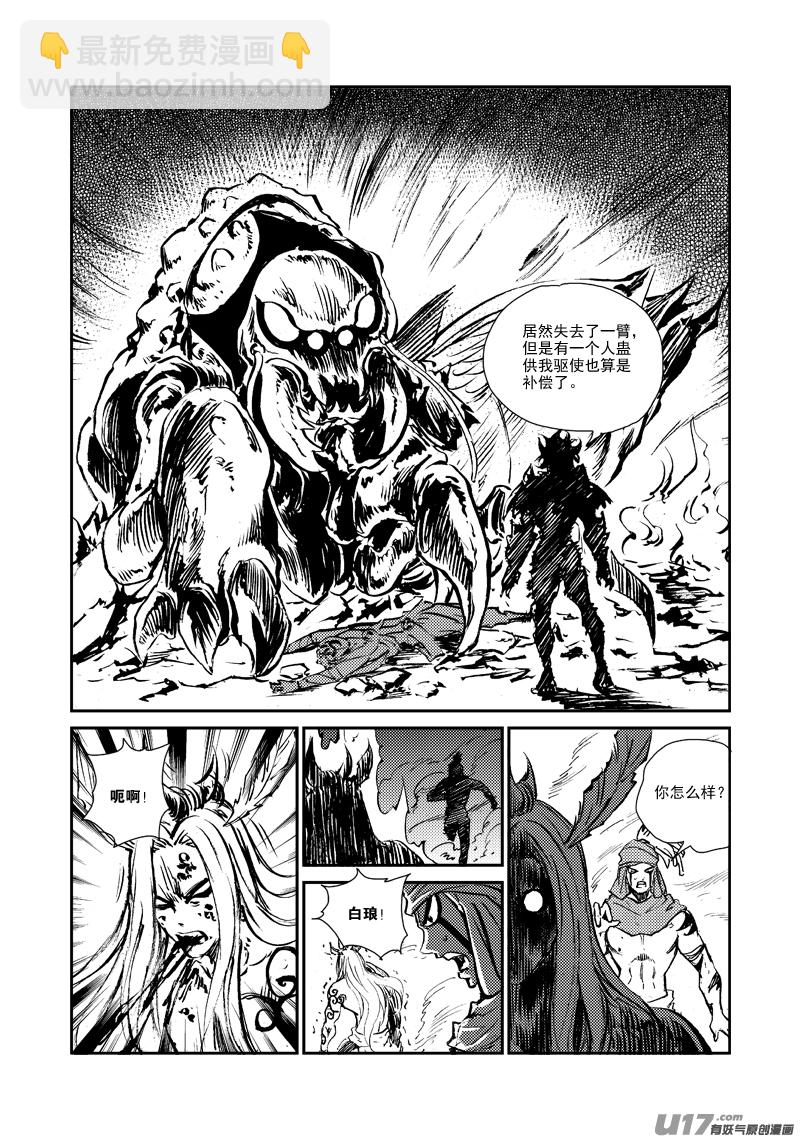 《神明之胄》第148话 逃离 第12页