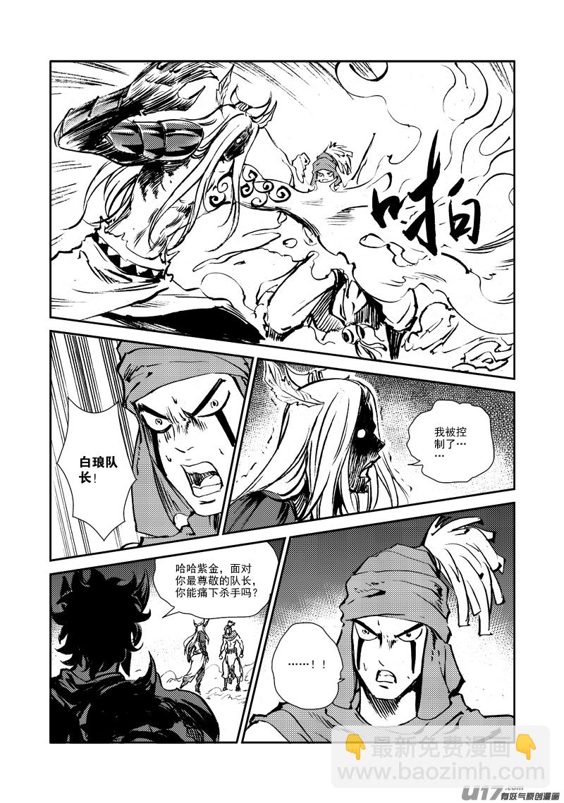 《神明之胄》第148话 逃离 第13页