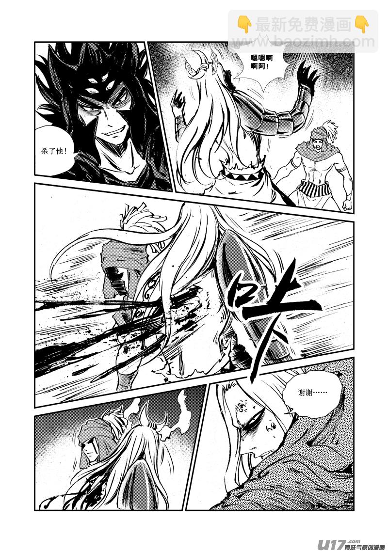 《神明之胄》第148话 逃离 第14页