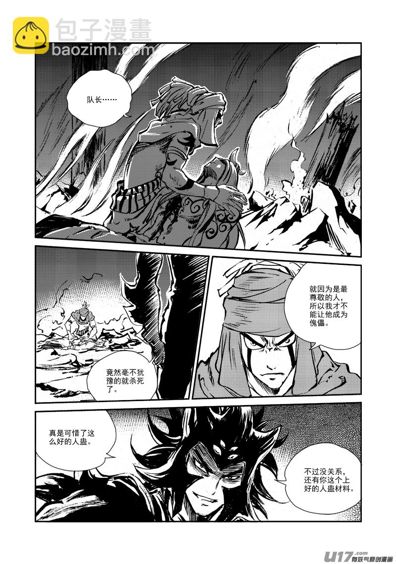 《神明之胄》第148话 逃离 第15页