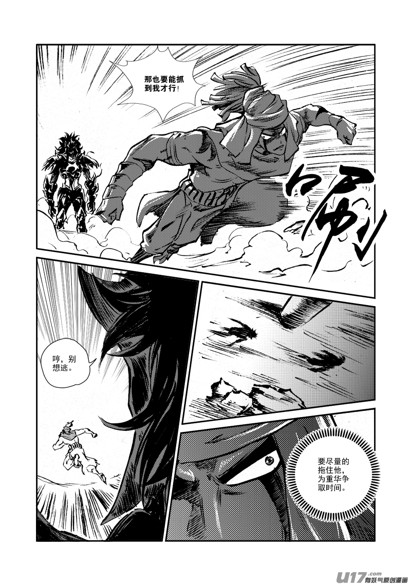 《神明之胄》第148话 逃离 第16页