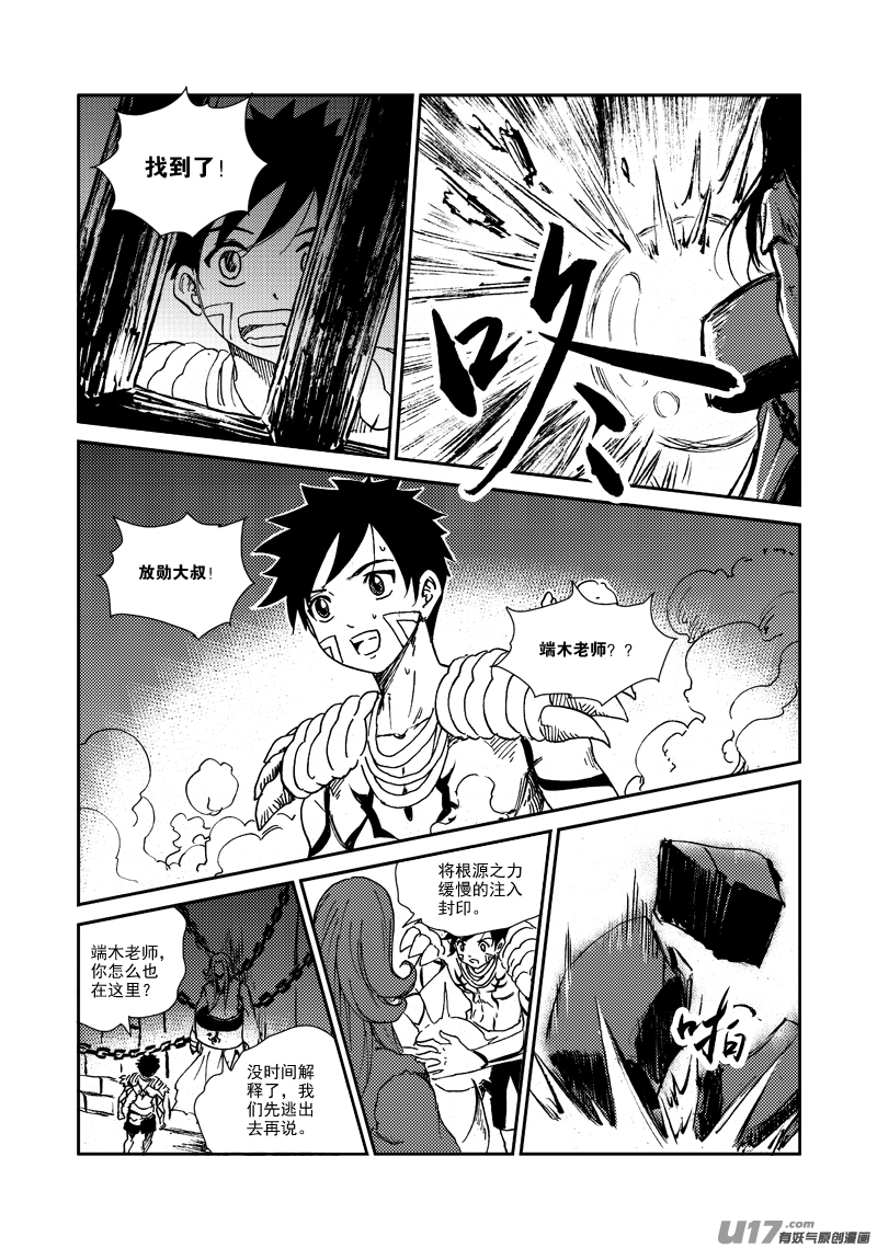 《神明之胄》第148话 逃离 第17页