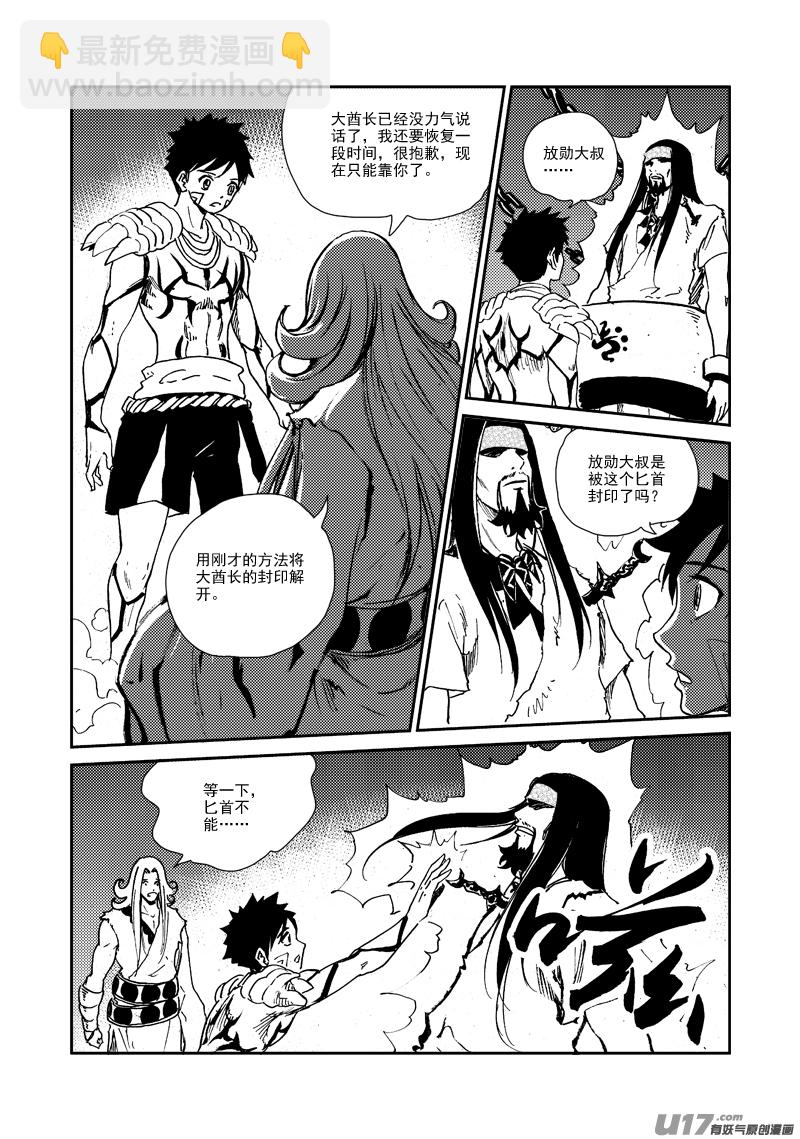 《神明之胄》第148话 逃离 第18页