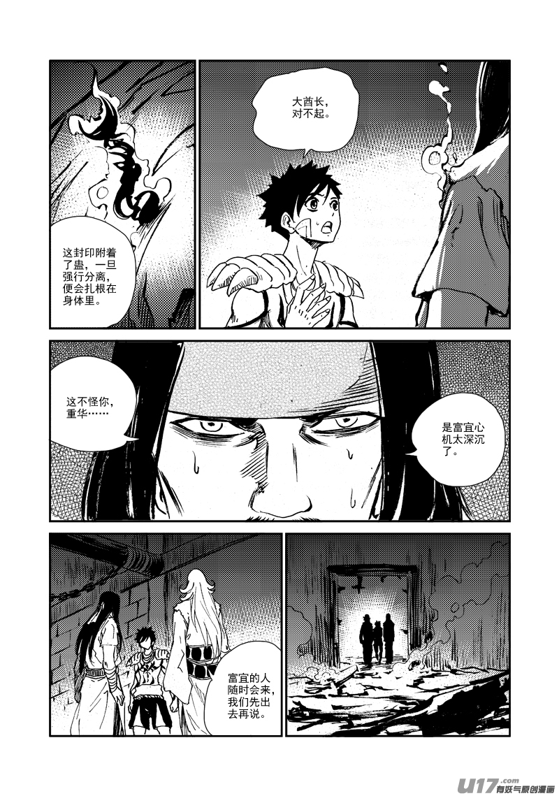 《神明之胄》第148话 逃离 第19页