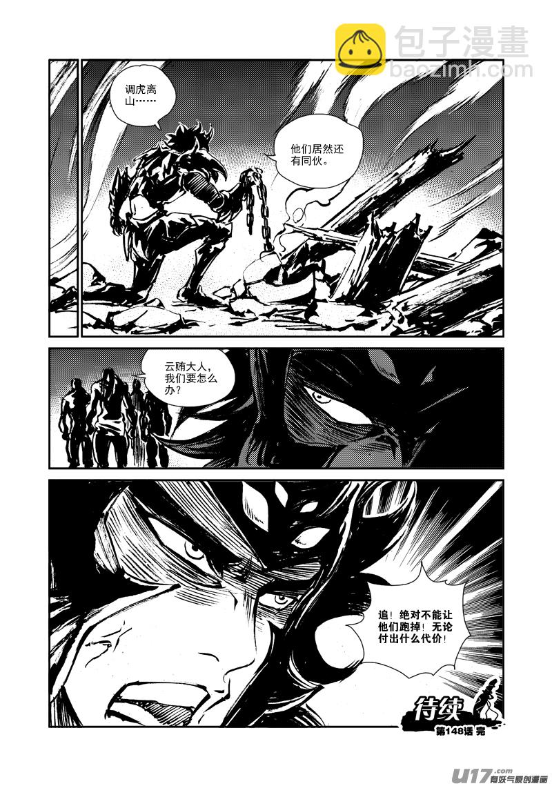 《神明之胄》第148话 逃离 第20页