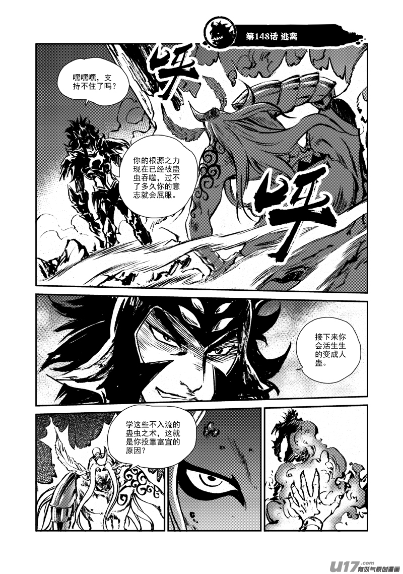 《神明之胄》第148话 逃离 第2页