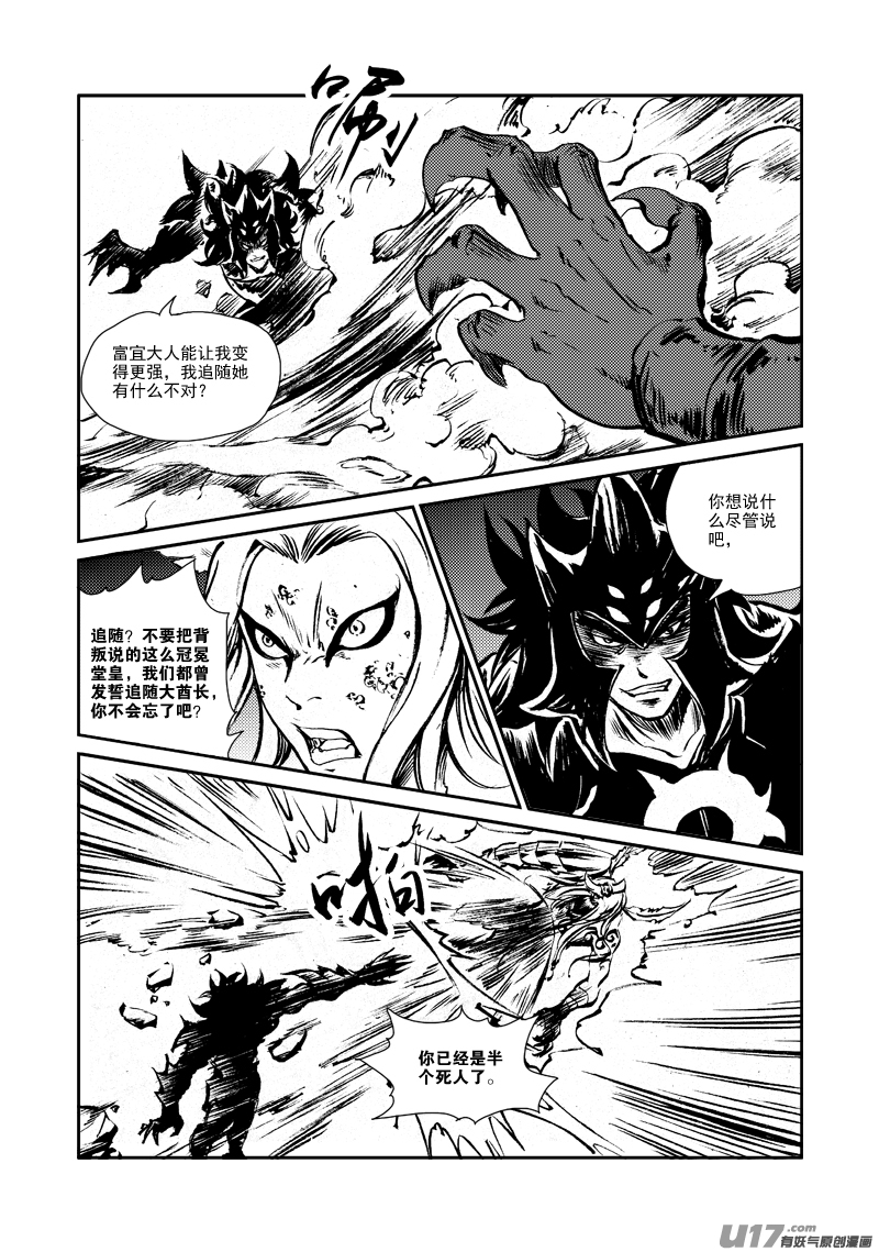 《神明之胄》第148话 逃离 第3页