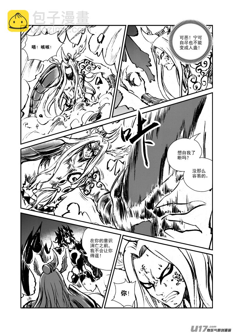 《神明之胄》第148话 逃离 第4页