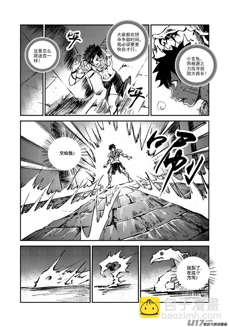 《神明之胄》第148话 逃离 第5页
