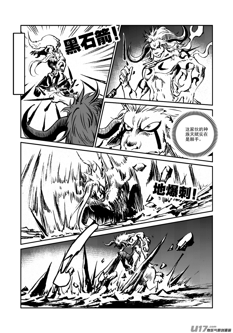 《神明之胄》第148话 逃离 第6页