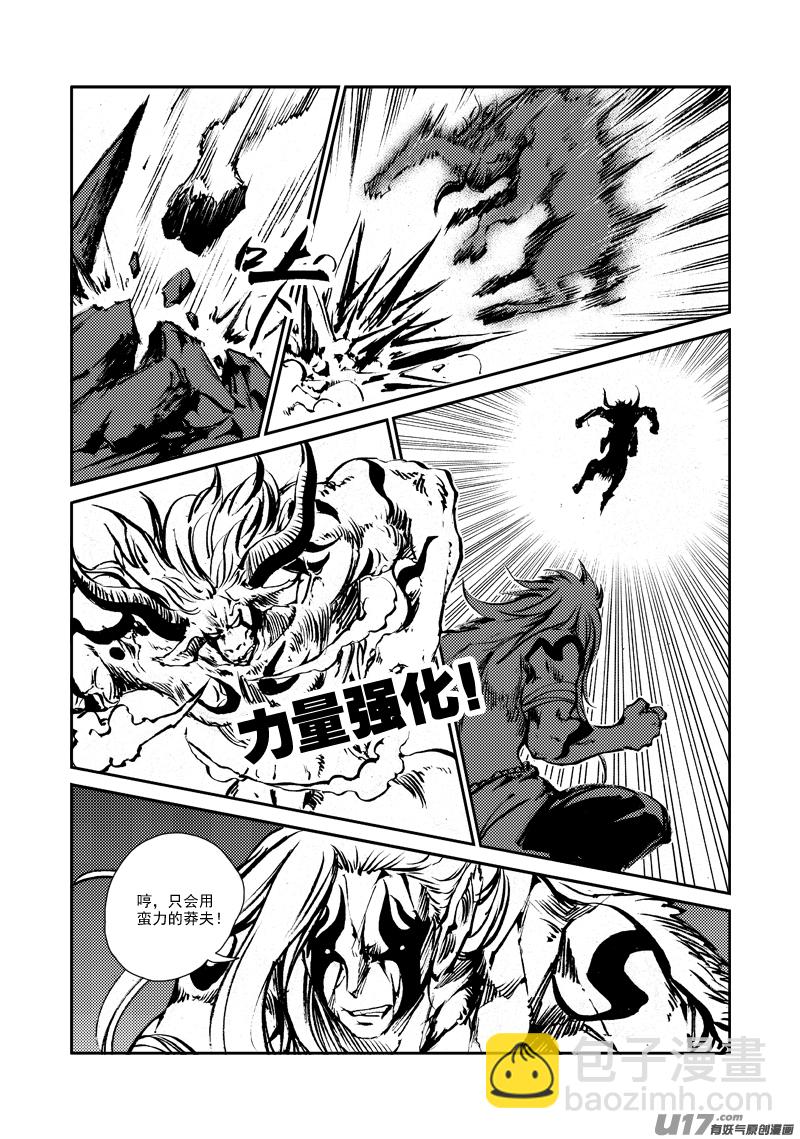 《神明之胄》第148话 逃离 第7页