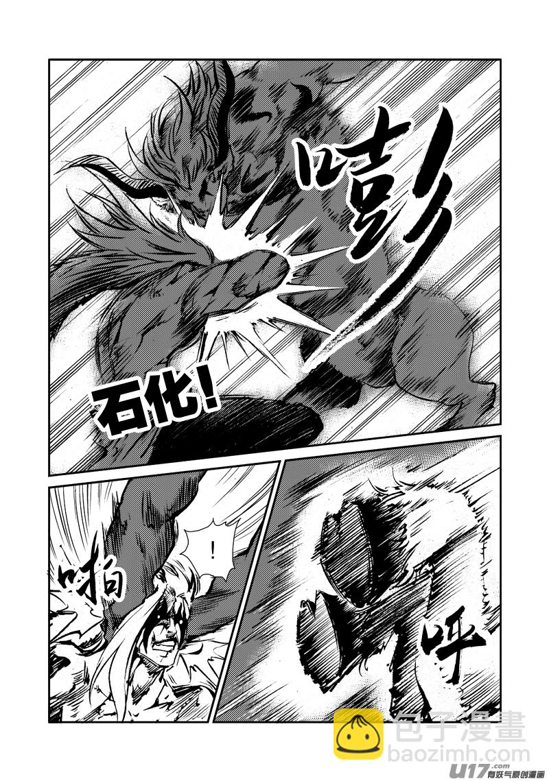 《神明之胄》第148话 逃离 第8页