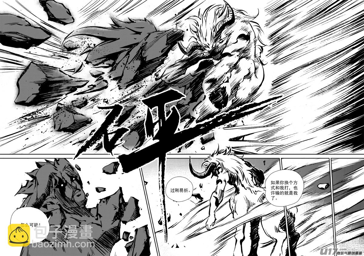 《神明之胄》第148话 逃离 第9页