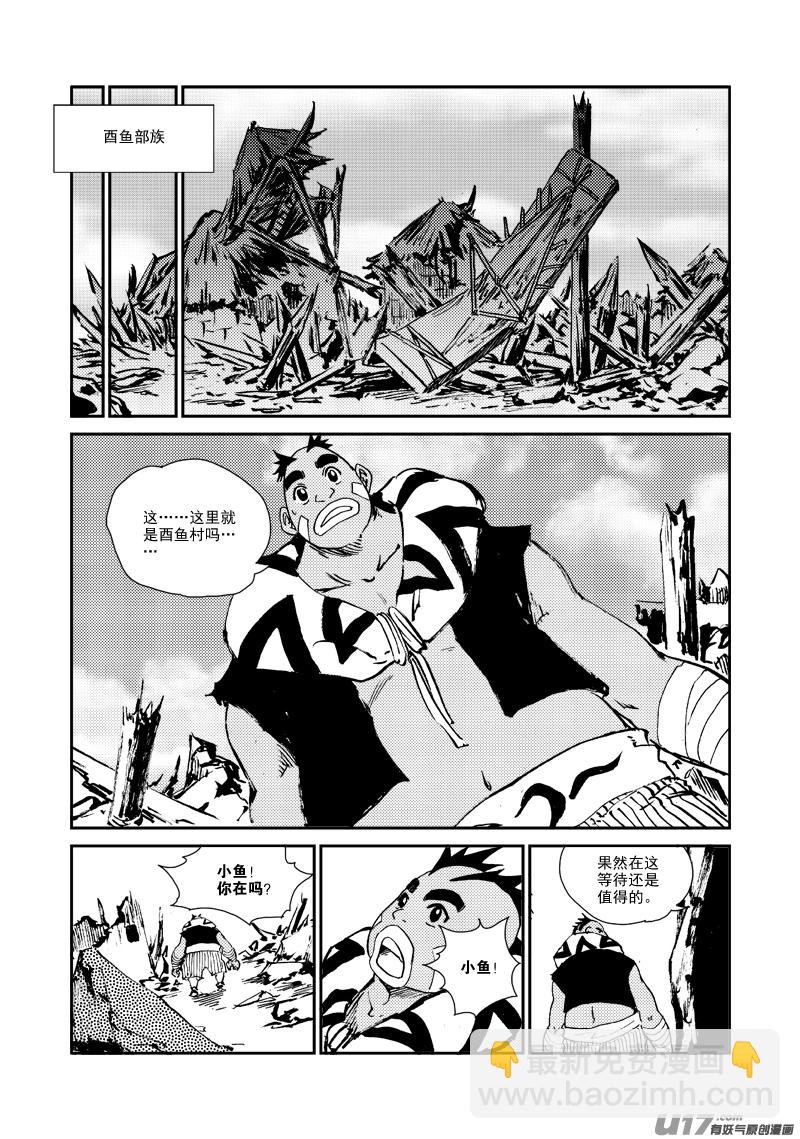 《神明之胄》第151话 不是一路 第10页