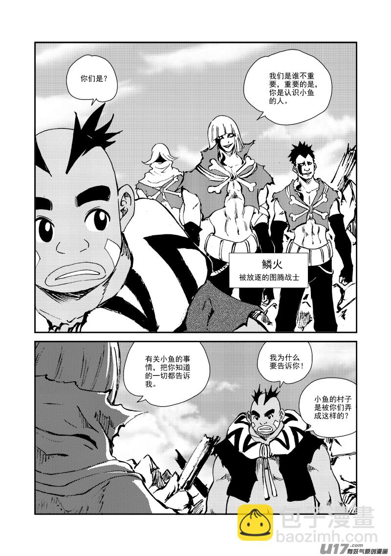 《神明之胄》第151话 不是一路 第11页
