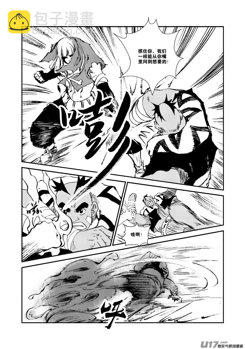 《神明之胄》第151话 不是一路 第12页