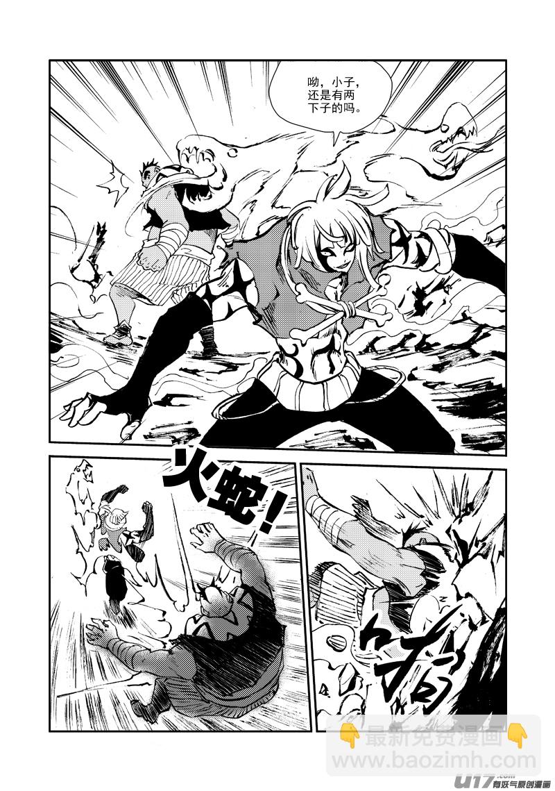 《神明之胄》第151话 不是一路 第13页