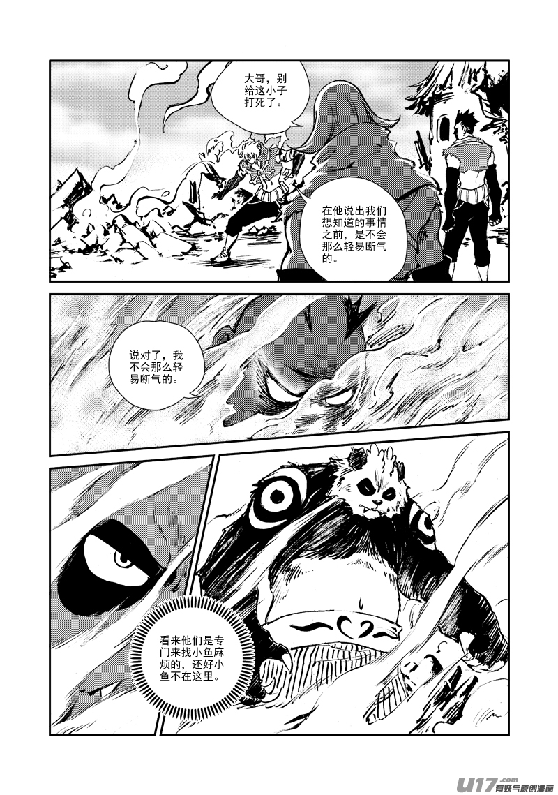 《神明之胄》第151话 不是一路 第14页