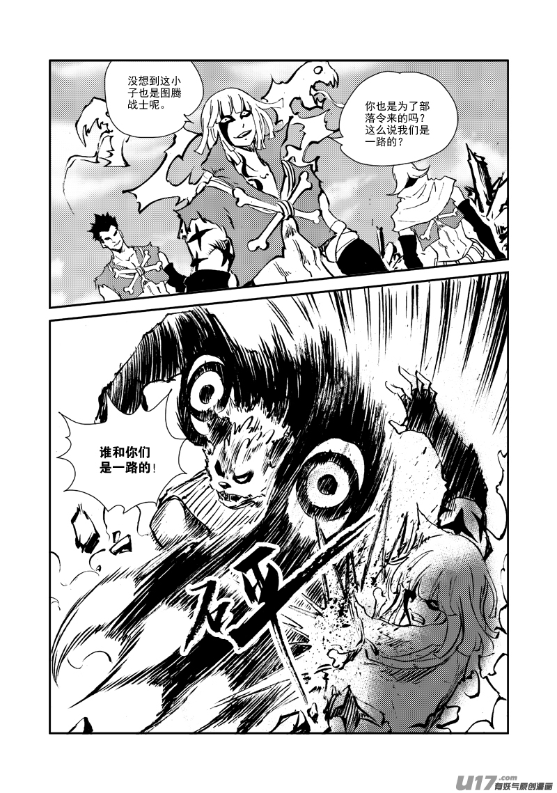 《神明之胄》第151话 不是一路 第15页