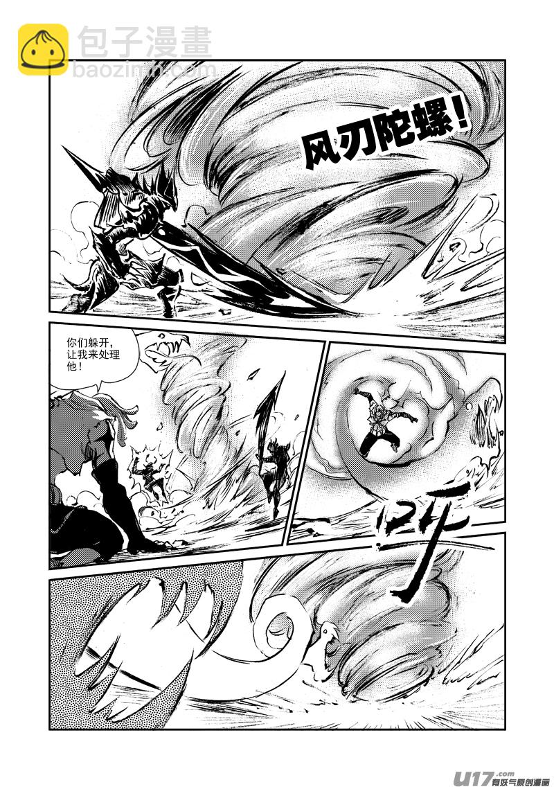 《神明之胄》第151话 不是一路 第17页