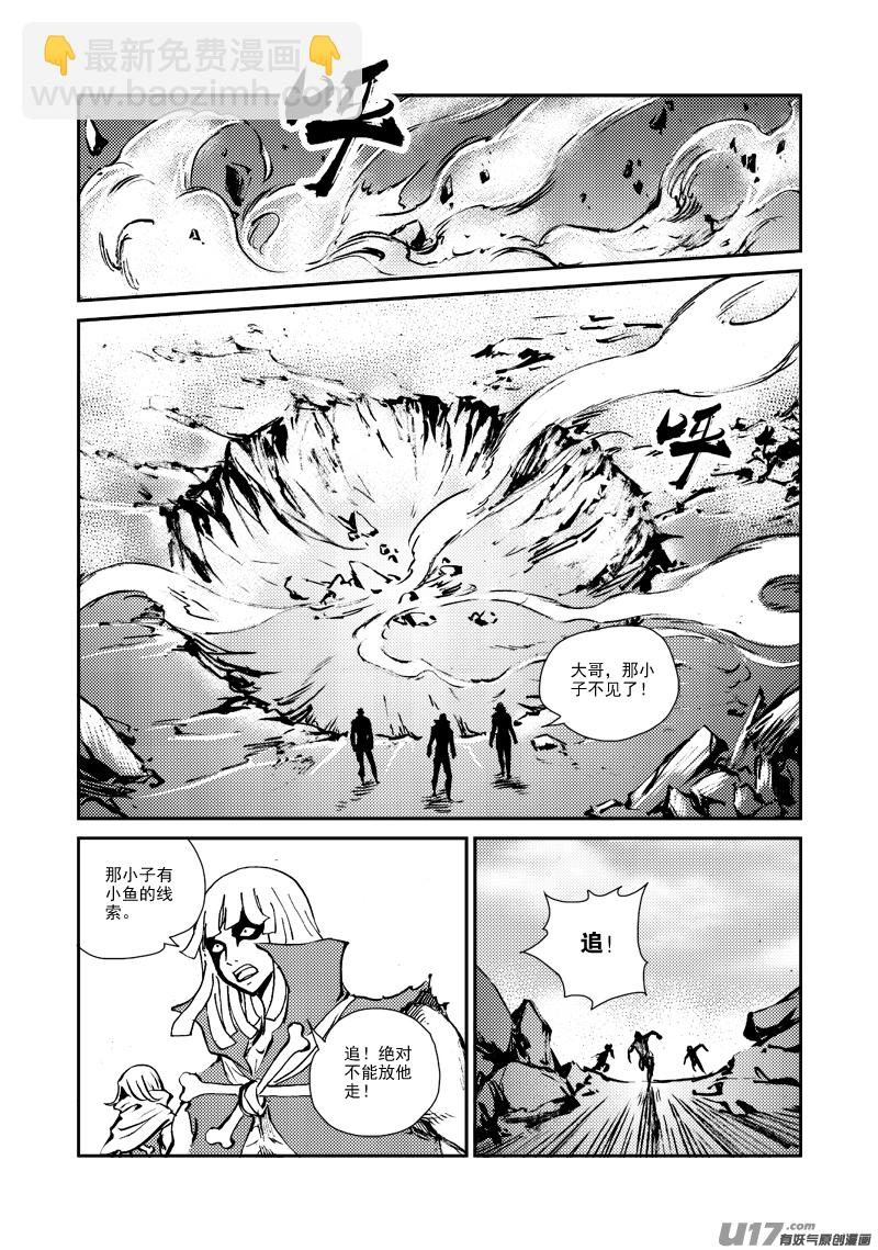 《神明之胄》第151话 不是一路 第19页