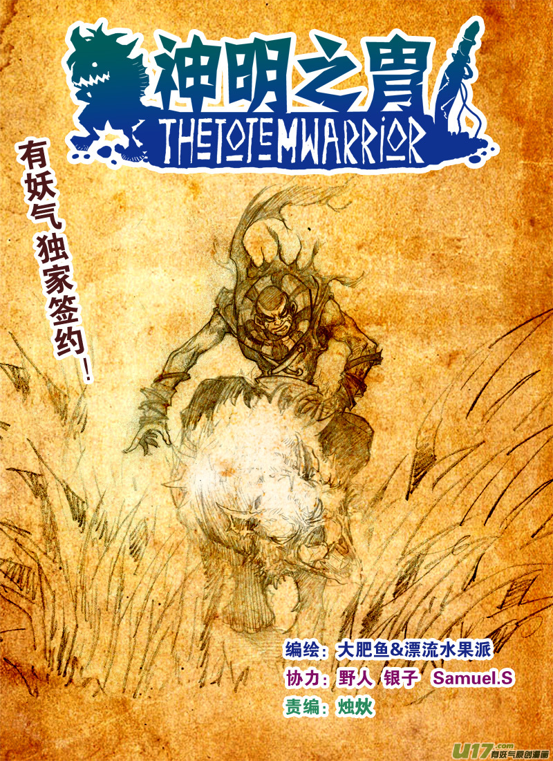 《神明之胄》第151话 不是一路 第1页