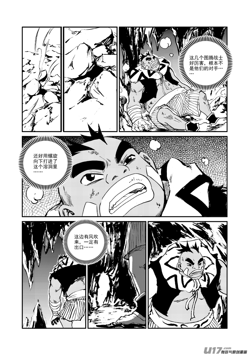 《神明之胄》第151话 不是一路 第20页