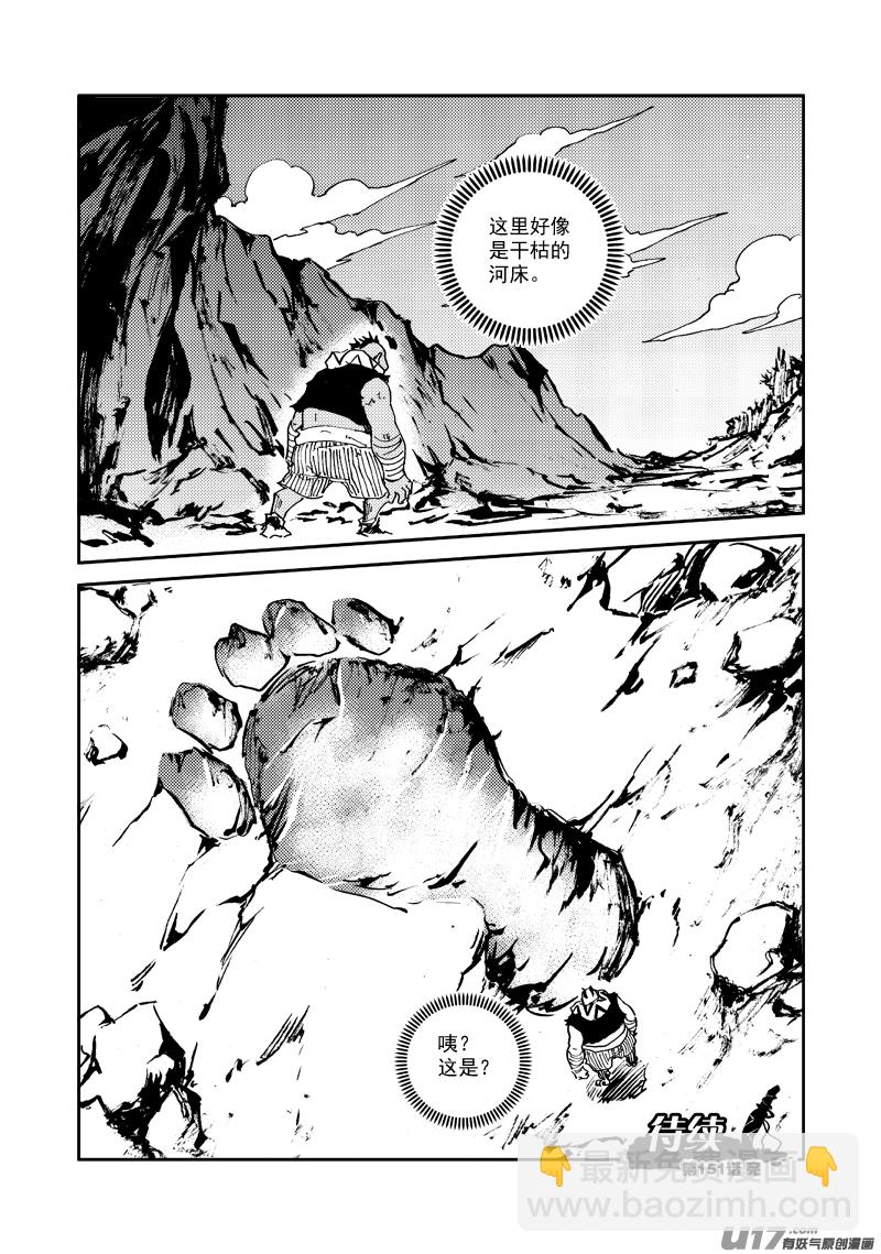 《神明之胄》第151话 不是一路 第21页