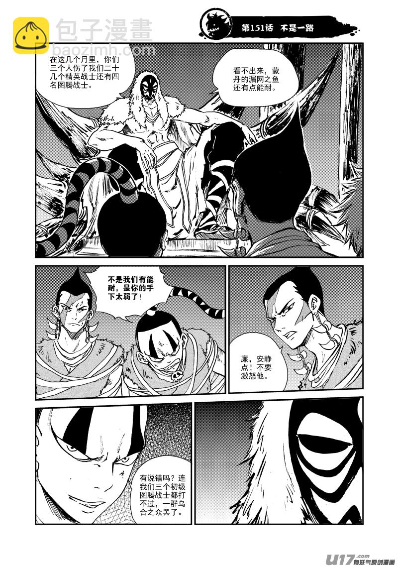 《神明之胄》第151话 不是一路 第2页
