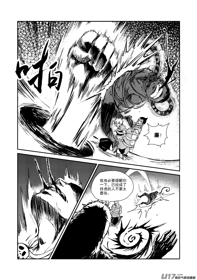 《神明之胄》第151话 不是一路 第3页