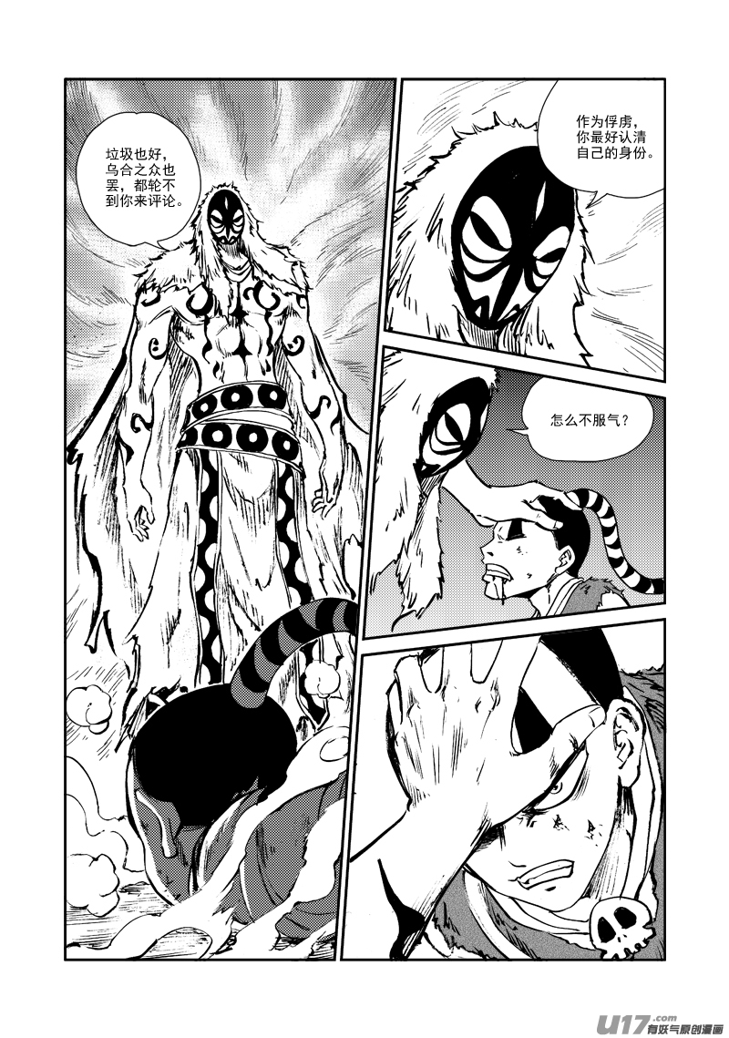 《神明之胄》第151话 不是一路 第4页
