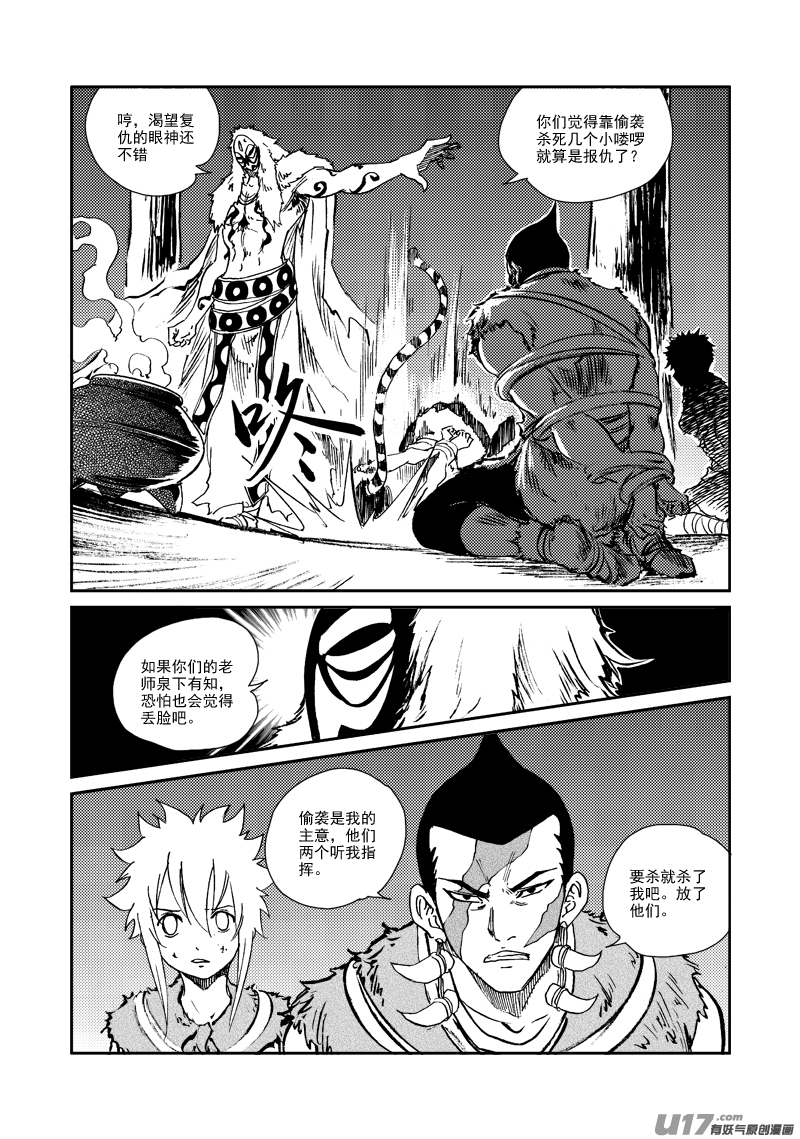 《神明之胄》第151话 不是一路 第5页