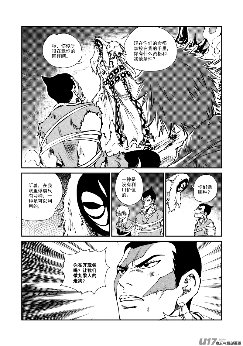 《神明之胄》第151话 不是一路 第6页