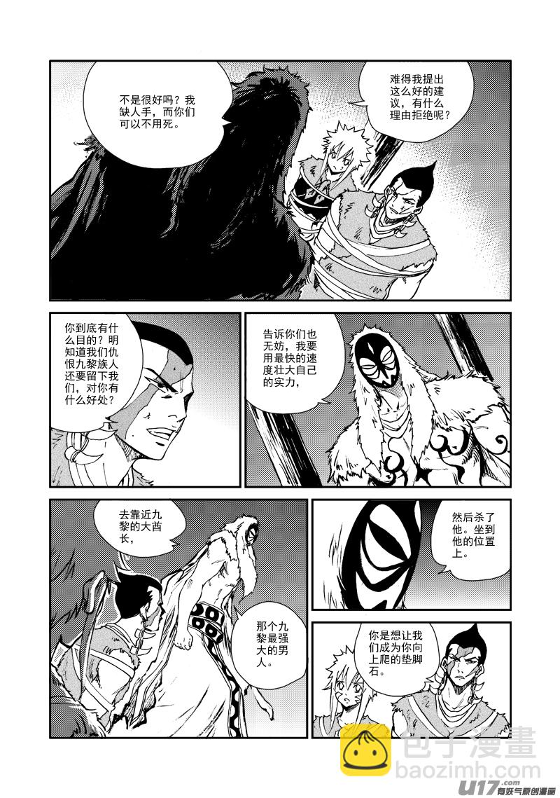 《神明之胄》第151话 不是一路 第7页
