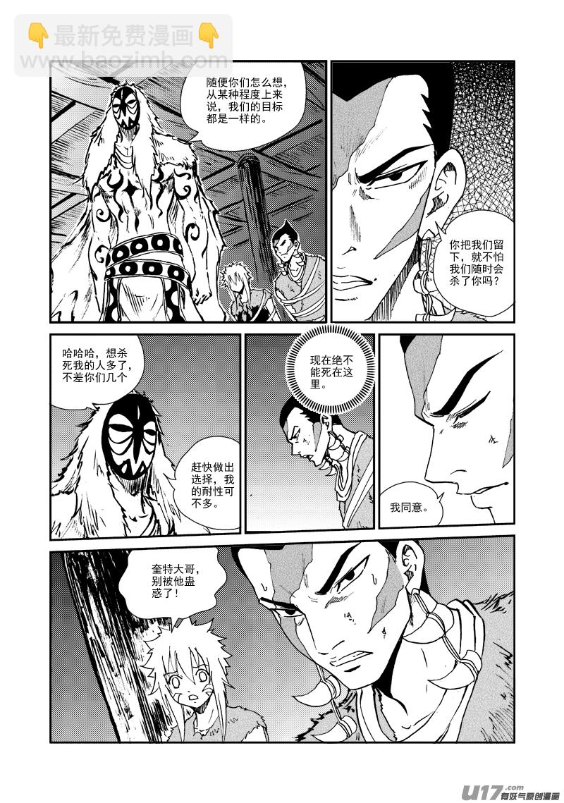 《神明之胄》第151话 不是一路 第8页