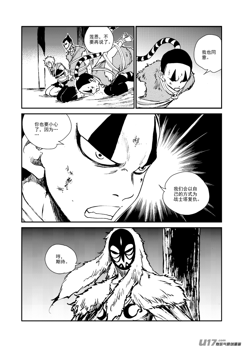 《神明之胄》第151话 不是一路 第9页