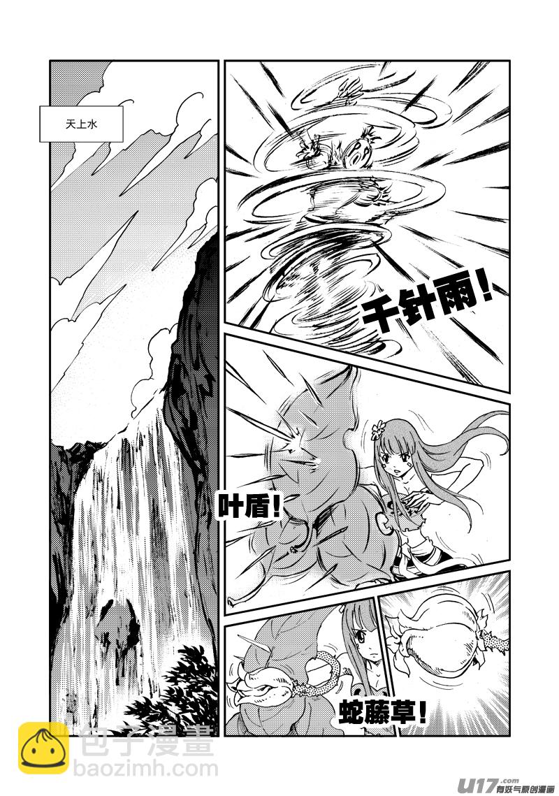 《神明之胄》第149话 成长 第10页