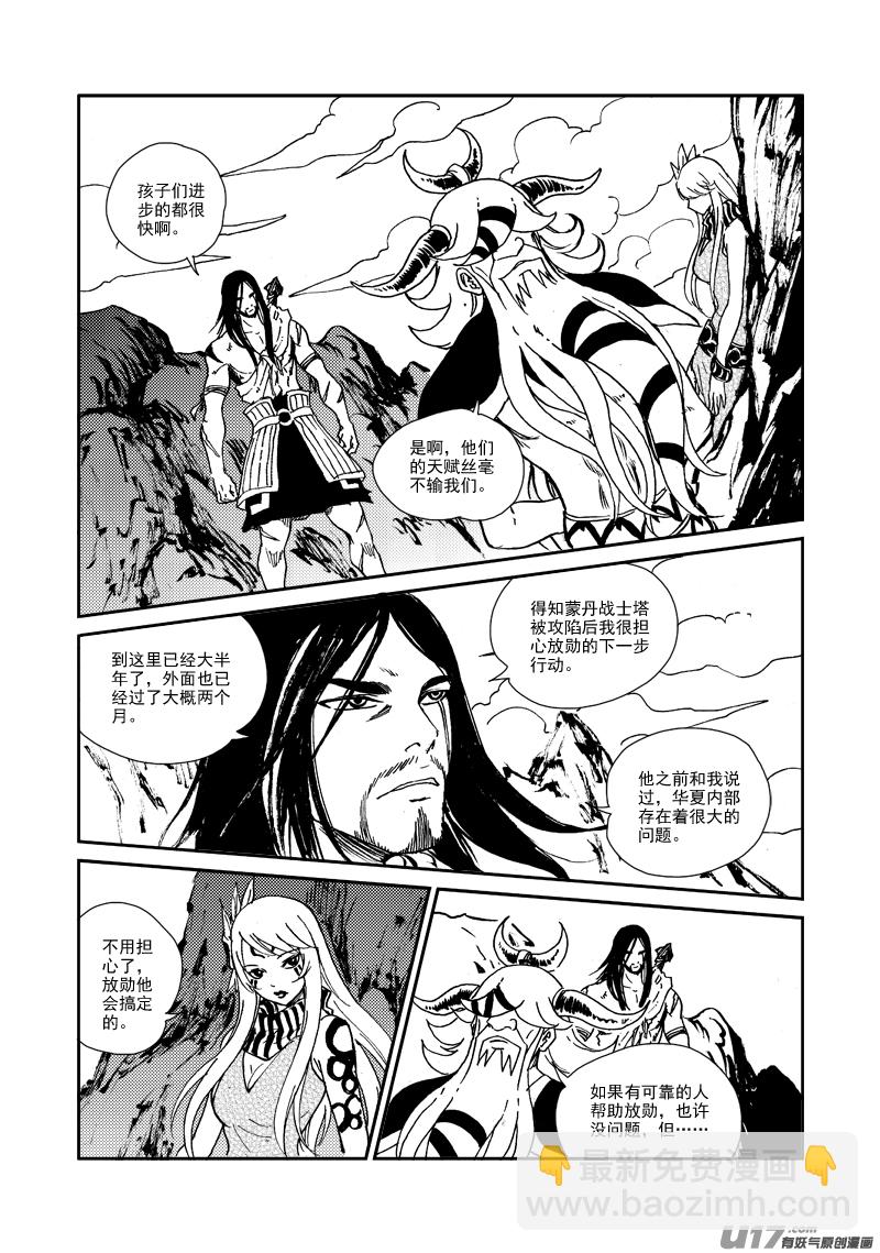 《神明之胄》第149话 成长 第14页