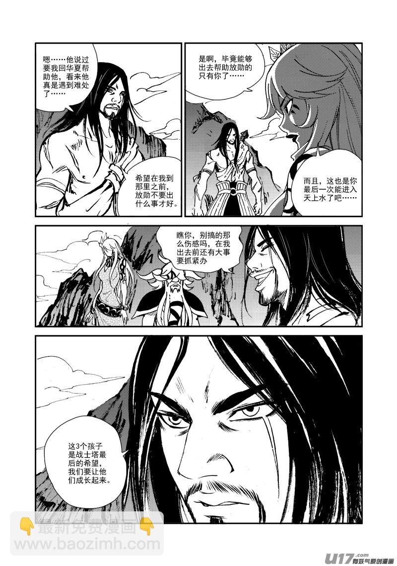 《神明之胄》第149话 成长 第15页