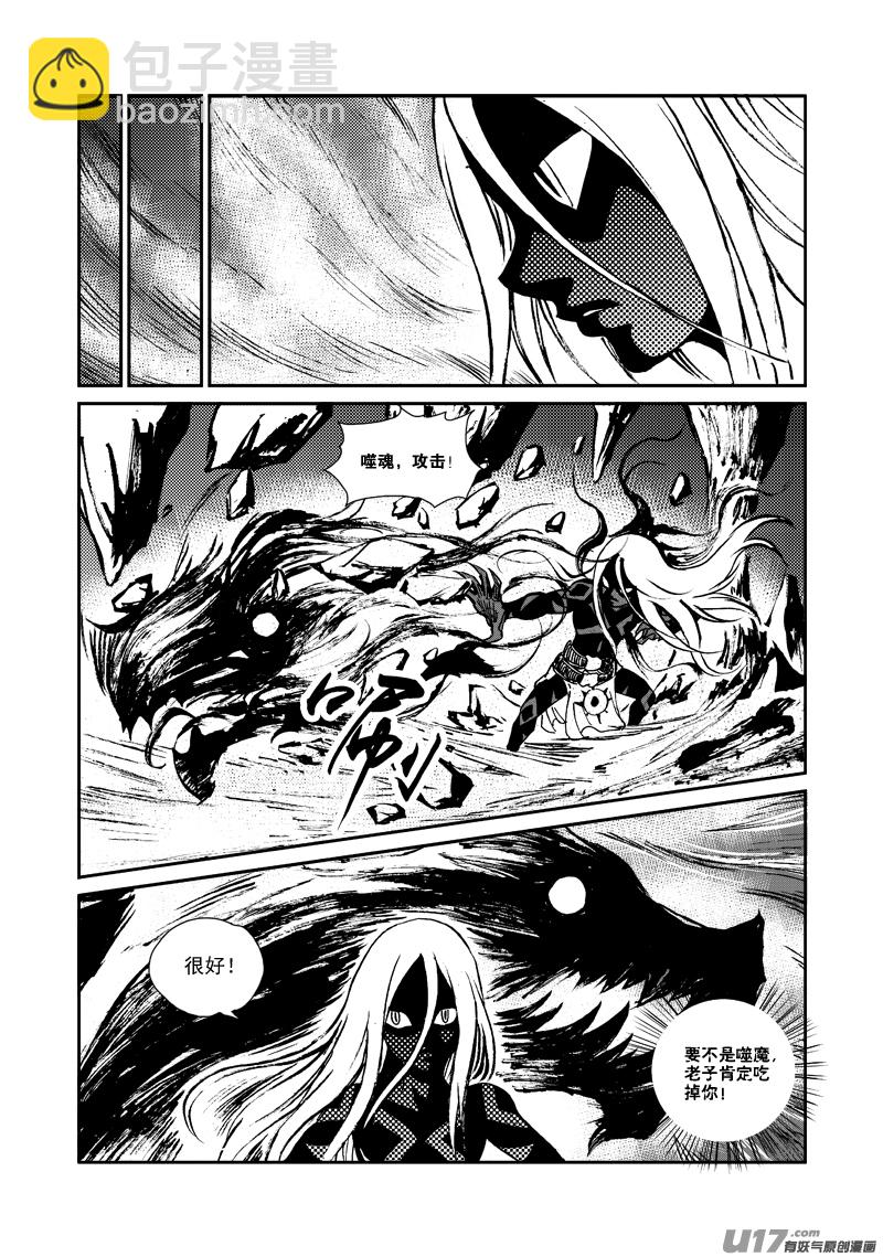 《神明之胄》第149话 成长 第16页