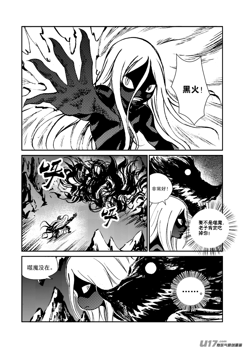 《神明之胄》第149话 成长 第17页
