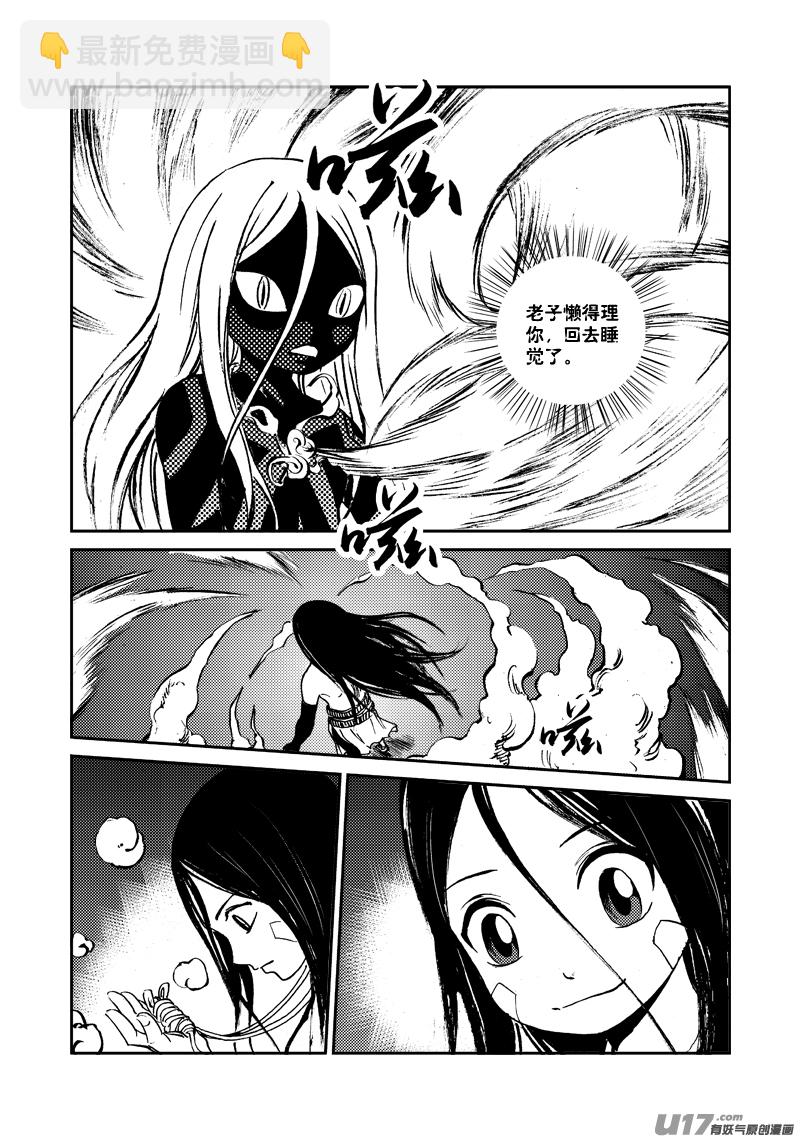 《神明之胄》第149话 成长 第18页