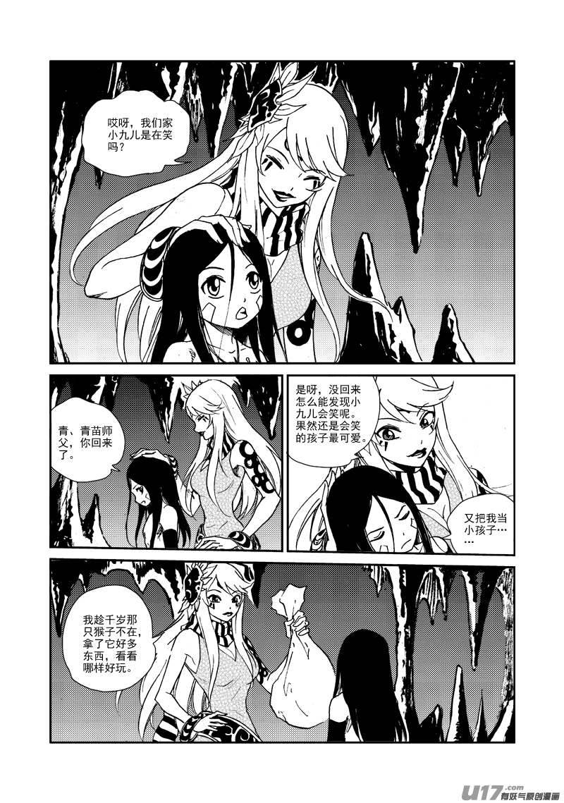 《神明之胄》第149话 成长 第19页